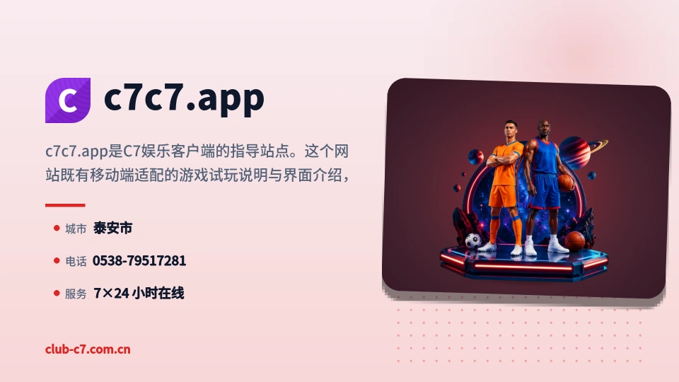 了解c7c7.app
